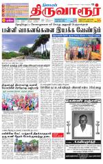 Thiruvarur-Trichy Supplement