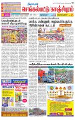 Kanchipuram-Chennai Supplement
