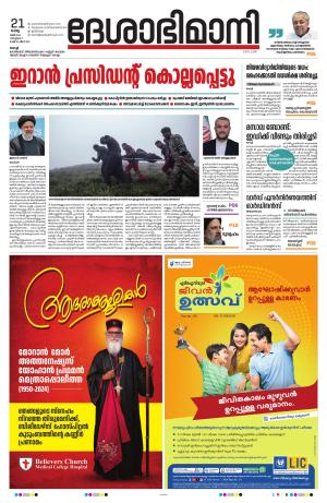 Ernakulam, 21 May 2024