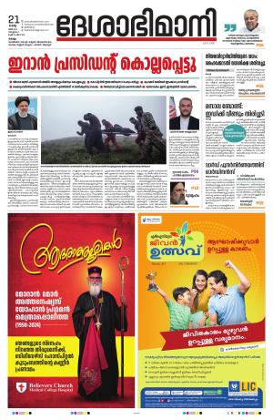 kollam, 21st may 2024