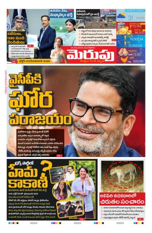 Merupu Epaper 21 May 2024