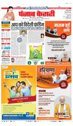 Rewari - Punjab Kesari