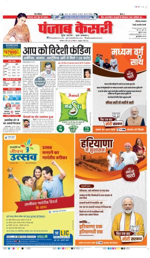 Date 21-05-2024 Punjab Kesari  rewari