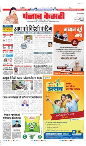 Date 21-05-2024 Punjab Kesari  bijnor