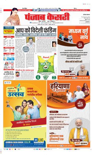 Date 21-05-2024 Punjab Kesari  bahadurgarh