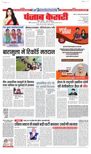 Date 21-05-2024 Punjab Kesari  bihar and jharkhand 
