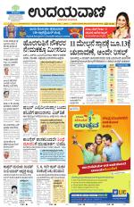 Davanagere Edition