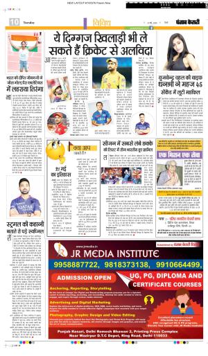 Date 21-05-2024 Punjab Kesari Youth Today 