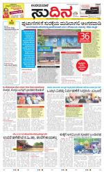 Sudina(Belthangadi - Bantwal)