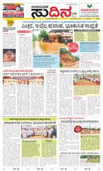 Sudina (Greater Mangaluru)