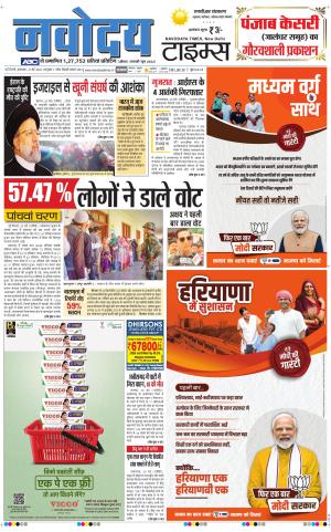 THE NAVODAYATIMES NCR MAIN