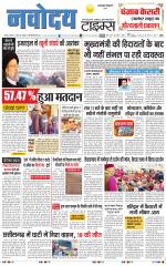 THE NAVODAYA TIMES MAIN  UTTARAKHAND & DEHRADUN
