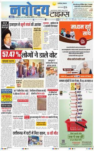 THE NAVODAYA TIMES MAIN UP
