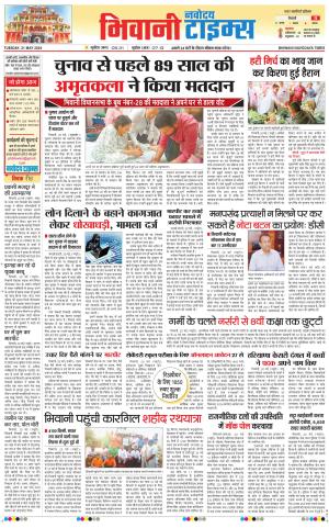 BHIWANI TIMES 