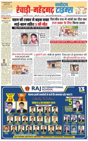 REWARI-MAHENDERGARH TIMES