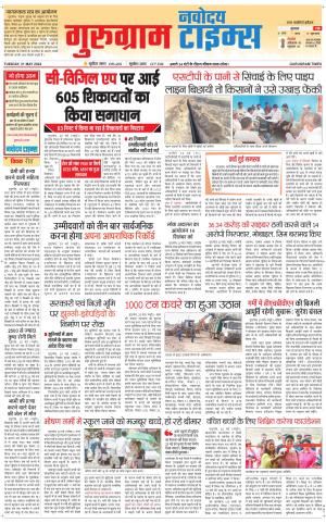 The Navodaya Times Gurgaon 
