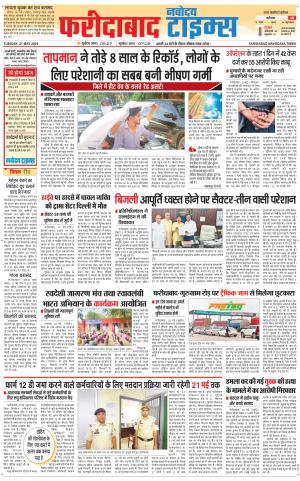 The Navodaya Times Faridabad