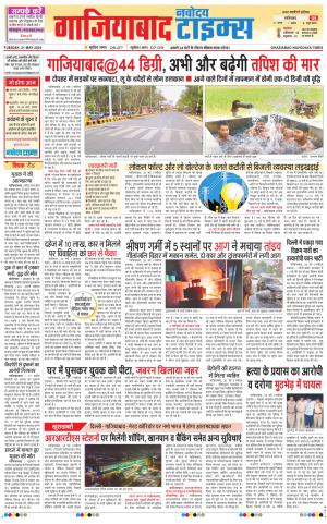 The Navodaya Times Ghaziabad