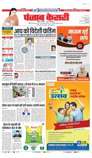 date- 21-05-2024 punjab kesari delhi main