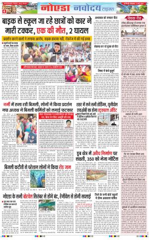 The Navodaya Times Noida