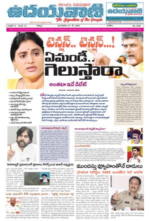 UDAYAVANI TELUGU DAILY 