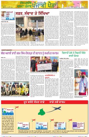 Punjabi Paidan_22_May_2024