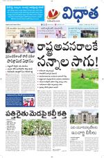 Vidhaatha ePaper 