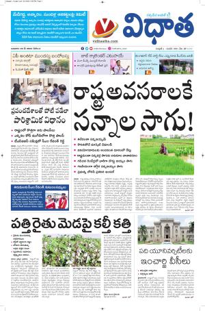 Vidhaatha Epaper