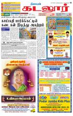 cuddalore supplement