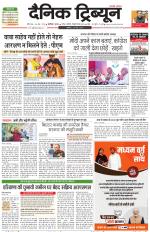 Dainik Tribune (Karnal Edition)