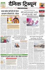 Dainik Tribune (Gurgaon Edition)