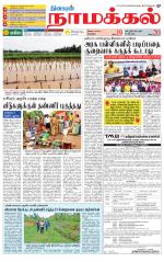 Namakkal-Salem Supplement