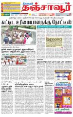 Thanjavur-Trichy Supplement