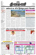 Dinamani - Kanchipuram