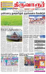 Thiruvarur-Trichy Supplement