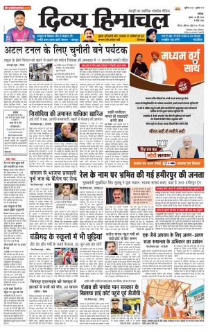 Divya Himachal chandigarh