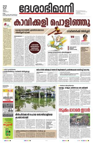 kollam, 22nd may 2024