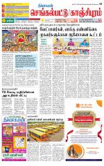 Kanchipuram-Chennai Supplement