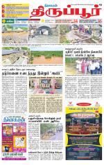 Tirupur-Coimbatore Supplement
