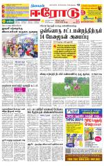 Erode-Coimbatore Supplement