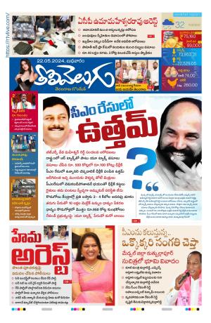 Tolivelugu Epaper 22 May 2024