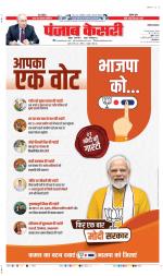 Hariyana Main - Punjab Kesari