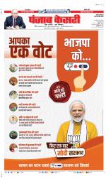 Rewari - Punjab Kesari