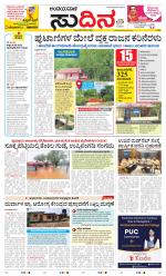 Sudina(Belthangadi - Bantwal)