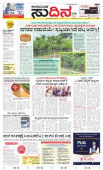 Sudina (Greater Mangaluru)