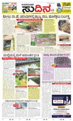 Sudina(Udupi)