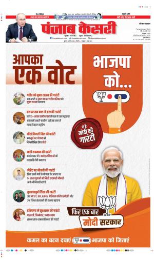 Date 22-05-2024 Punjab Kesari  karnal