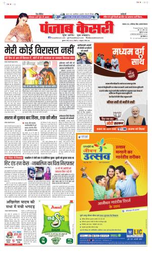 Date 22-05-2024 Punjab Kesari  bihar and jharkhand