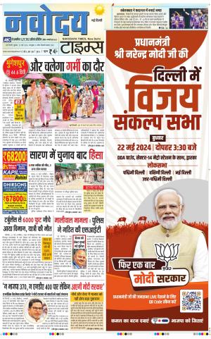 Navodaya Times Main 