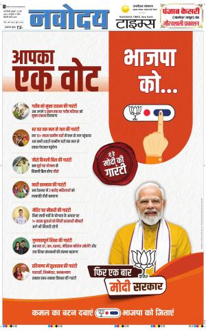 THE NAVODAYATIMES NCR MAIN